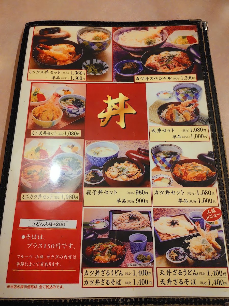 Menu Kompira Udon (Main Branch)-5