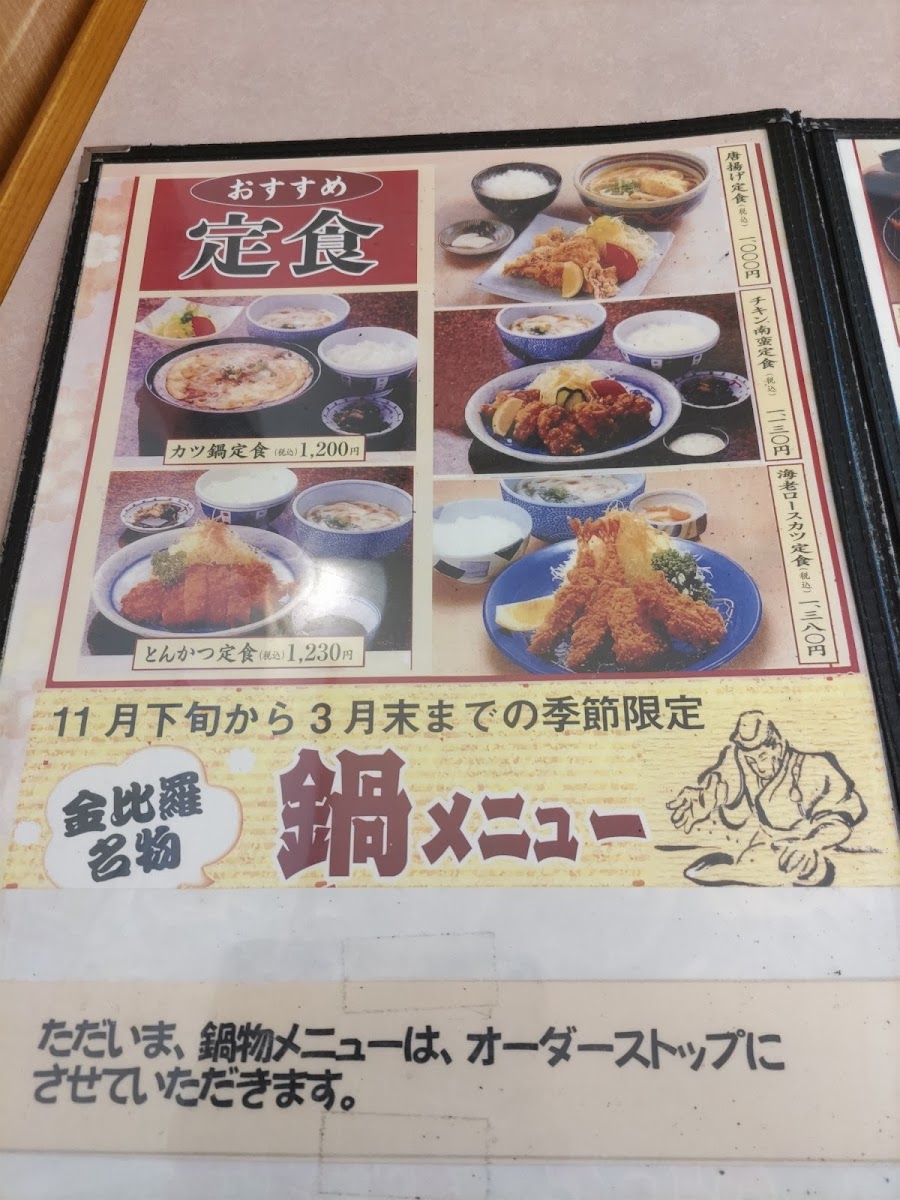 Menu Kompira Udon (Main Branch)-6