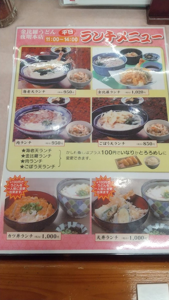 Menu Kompira Udon (Main Branch)-7