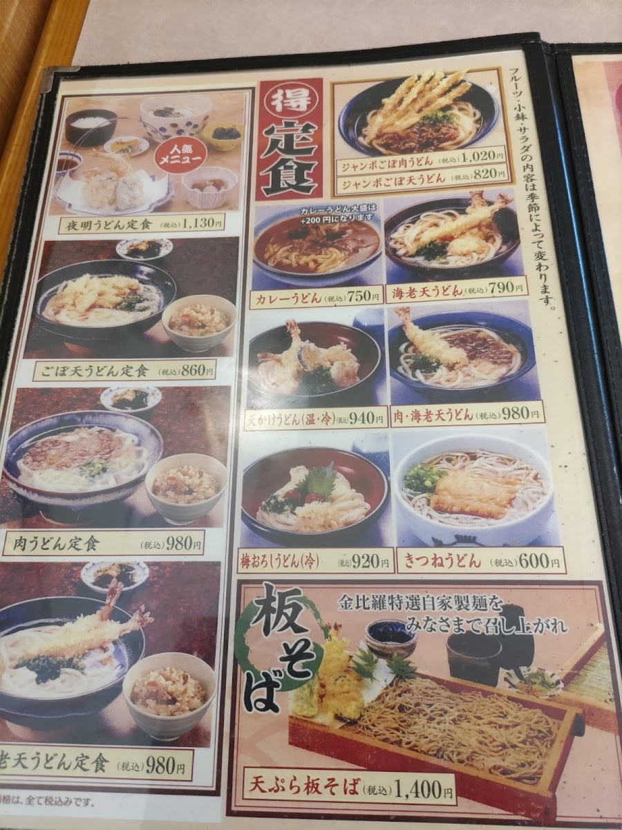 Menu Kompira Udon (Main Branch)-8