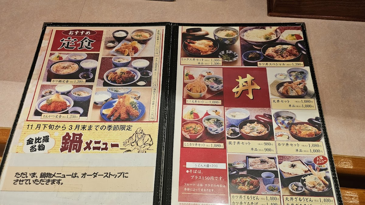 Menu Kompira Udon (Main Branch)-9