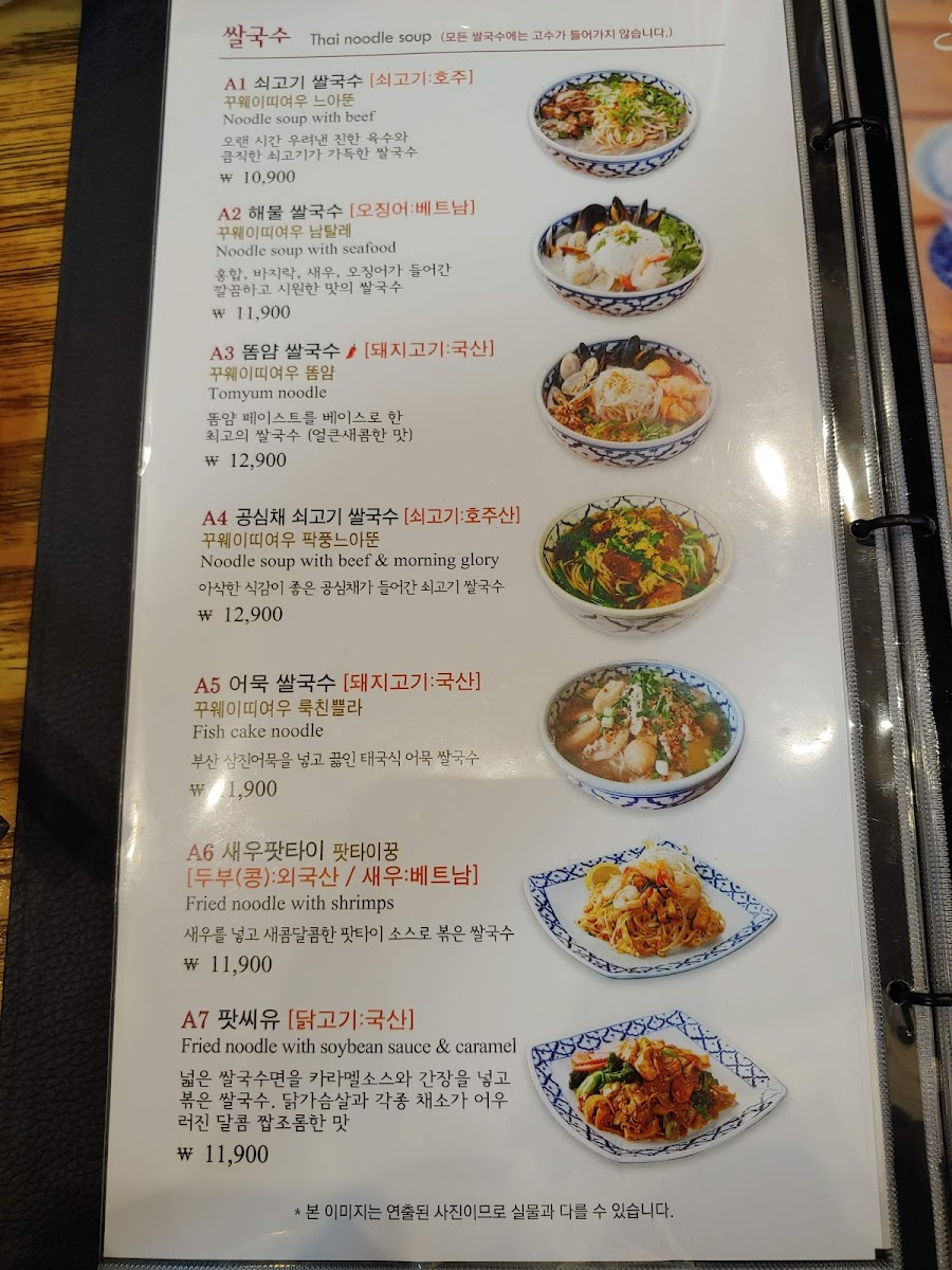 Menu Kon Thai-5