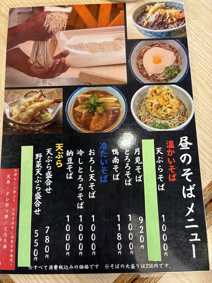 Menu Kongōan-1