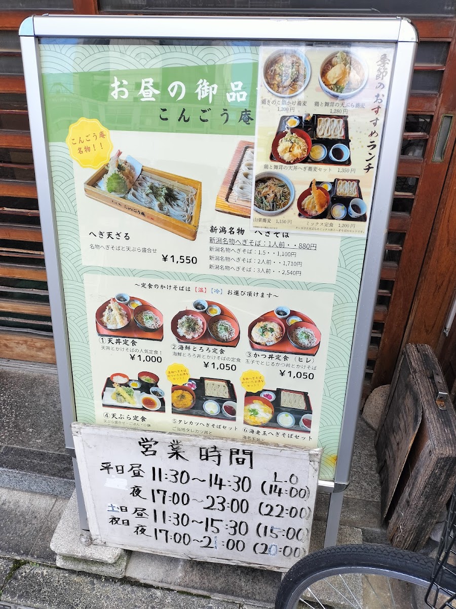 Menu Kongōan-10