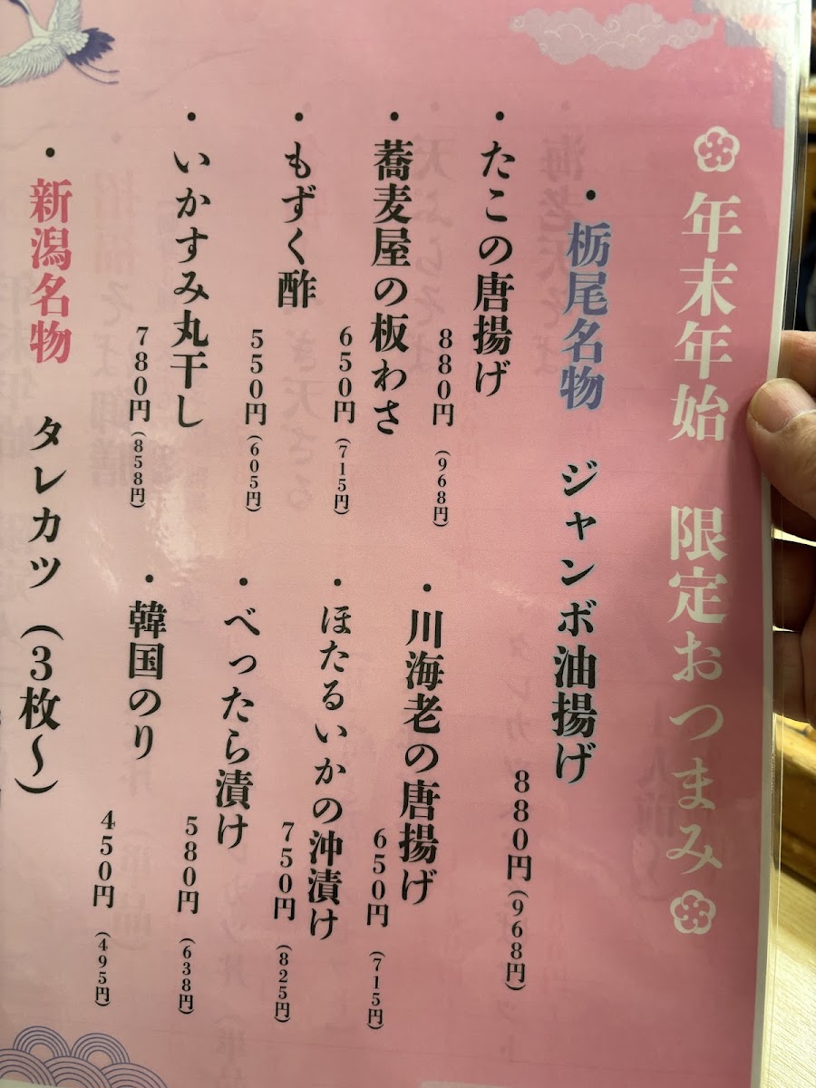 Menu Kongōan-3