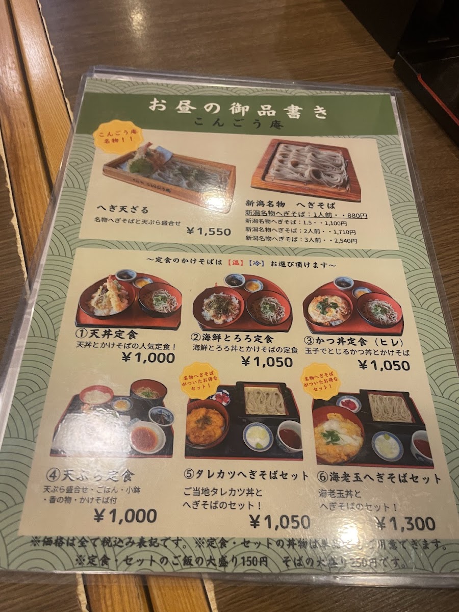 Menu Kongōan-4