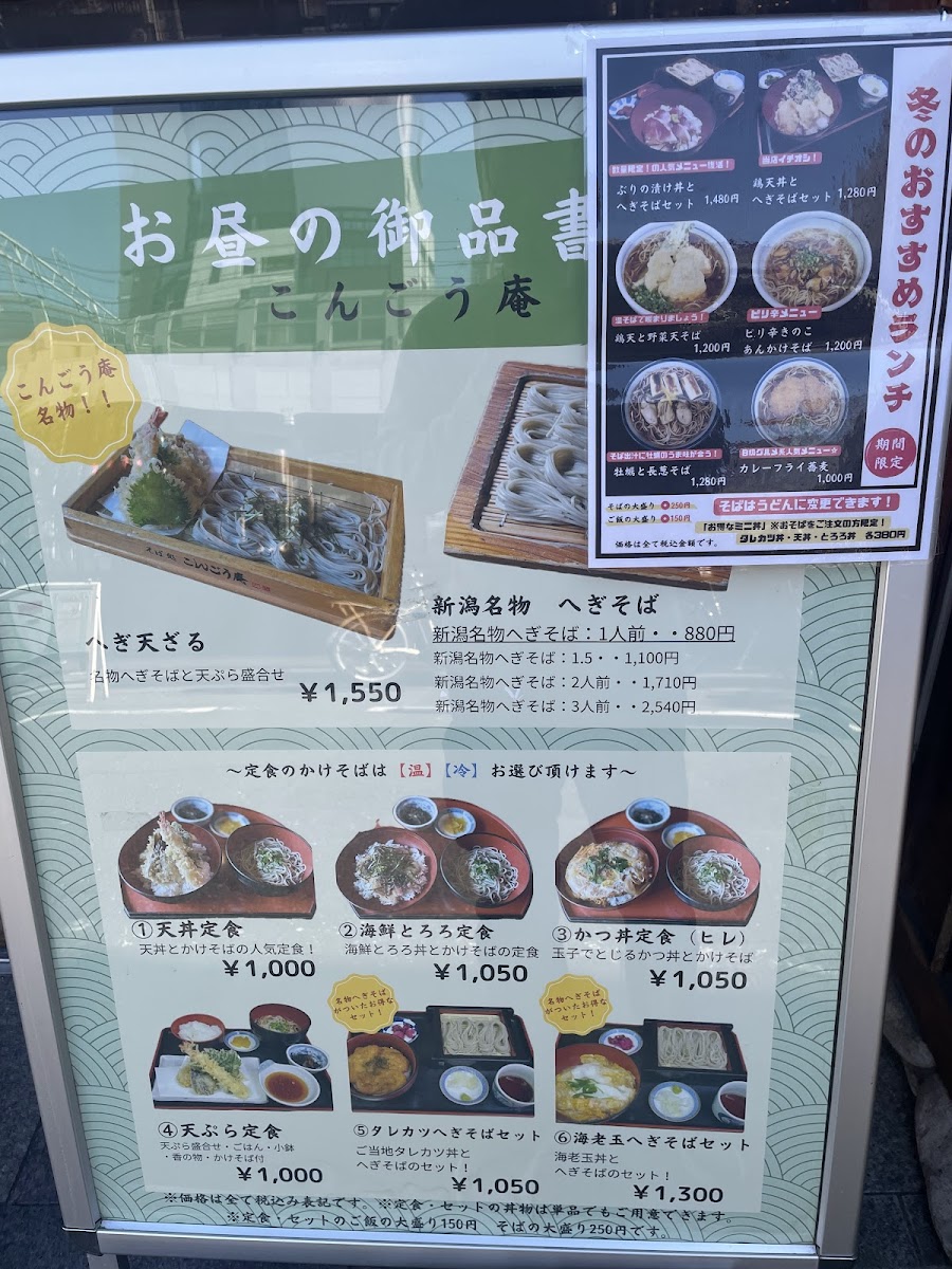Menu Kongōan-5