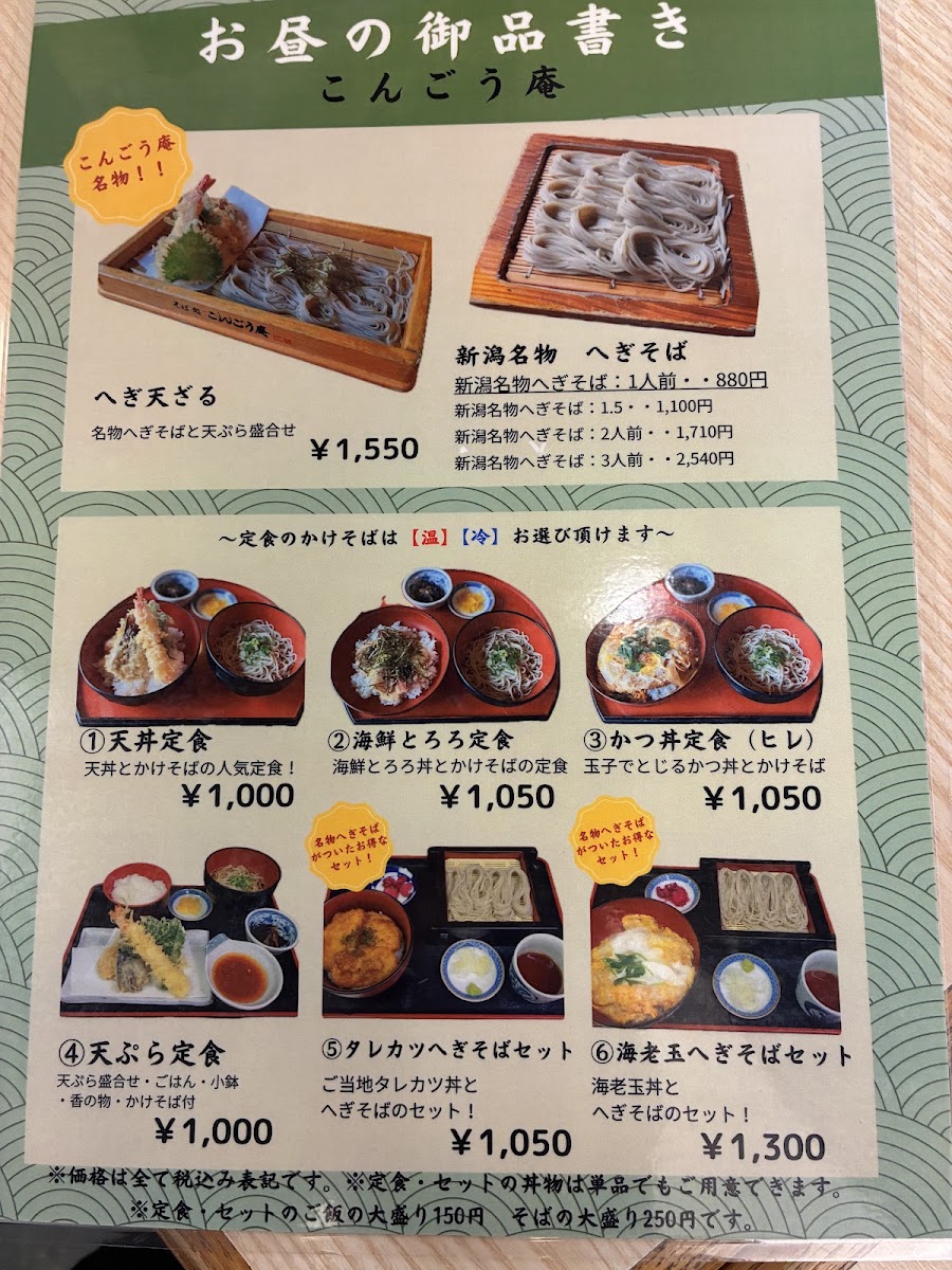 Menu Kongōan-6