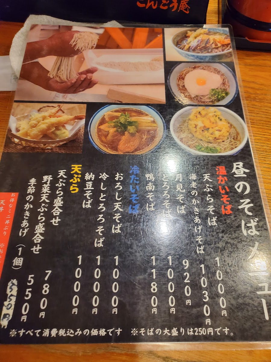 Menu Kongōan-7