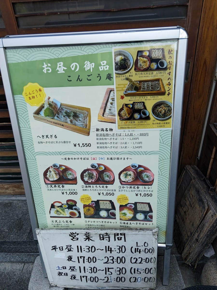 Menu Kongōan-8