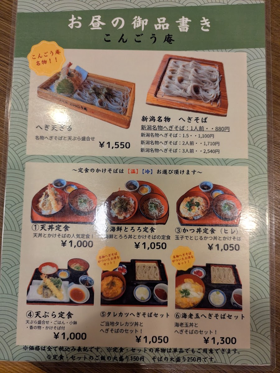 Menu Kongōan-9