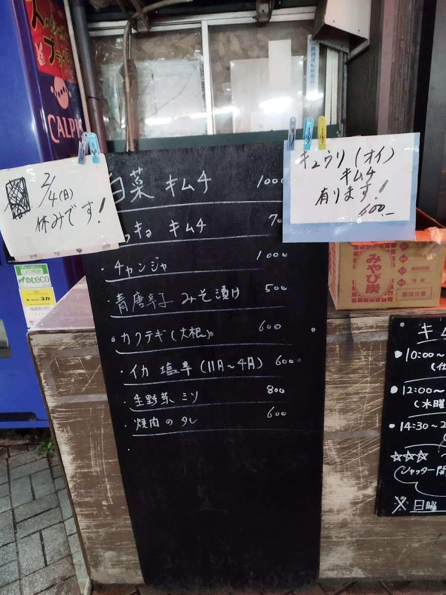 Menu Kongo Shoten 138 Banchi-9