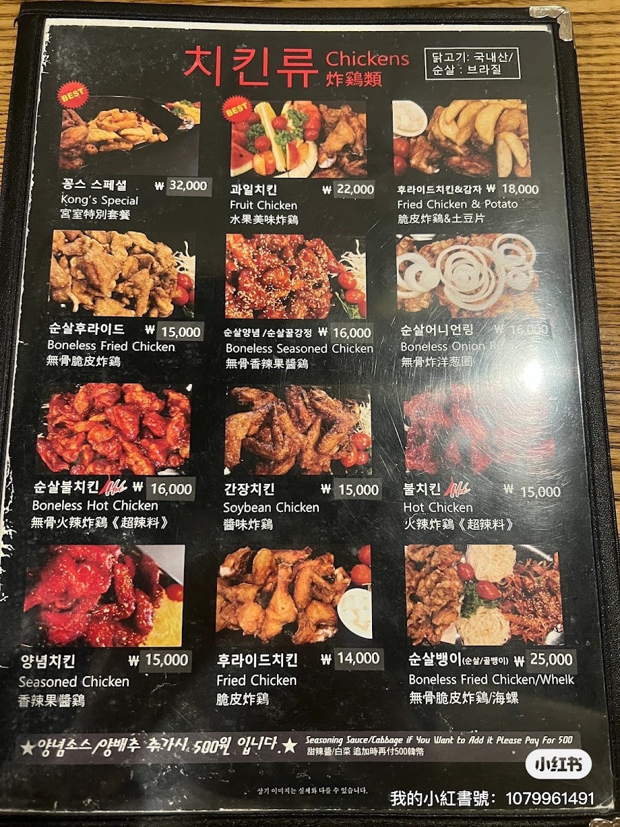 Menu Kong's Chicken & Beer-1