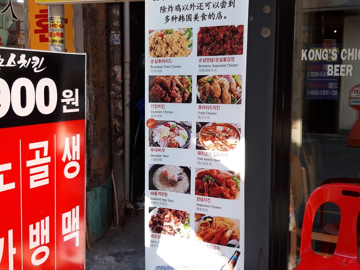Menu Kong's Chicken & Beer-10