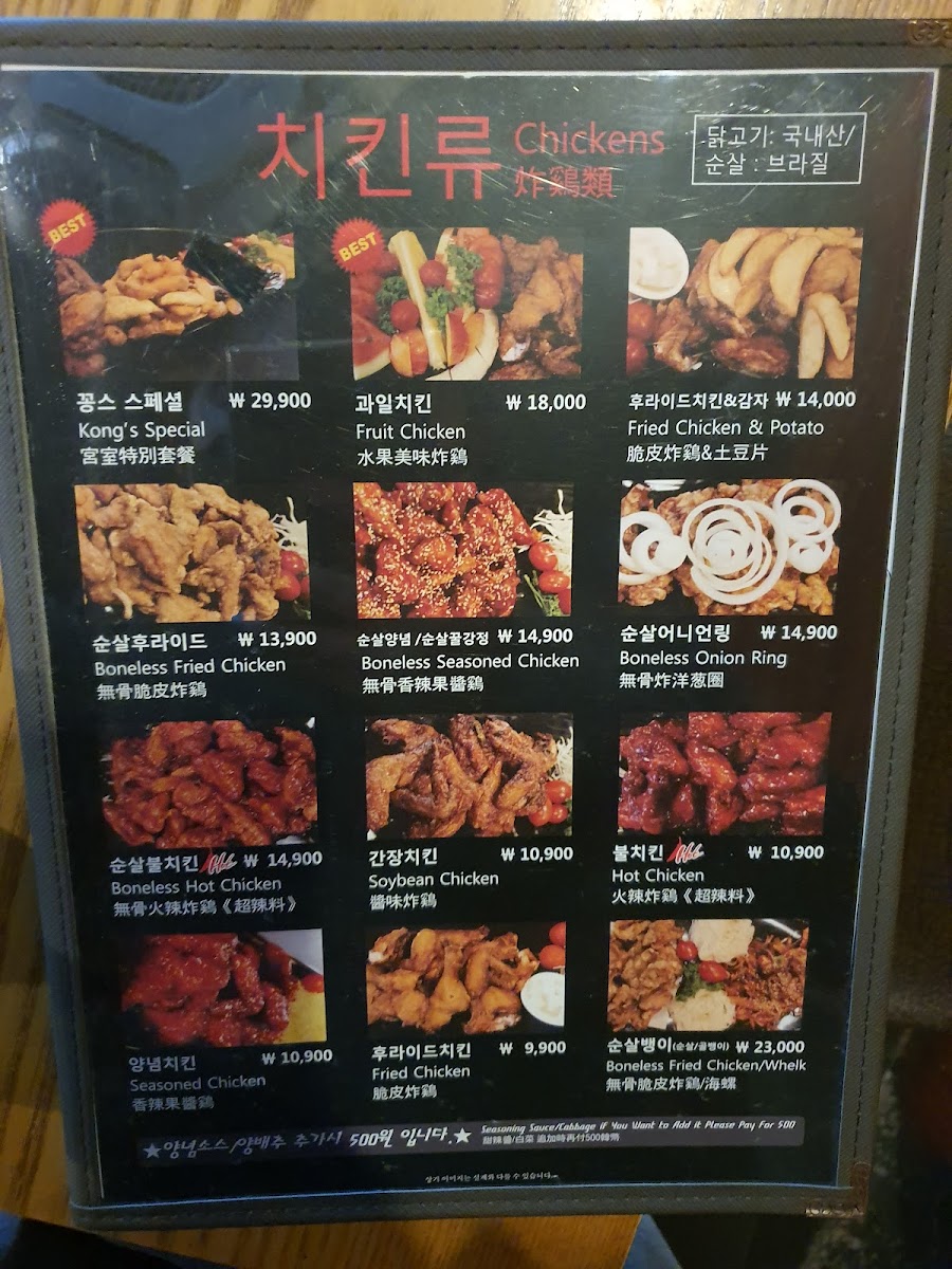 Menu Kong's Chicken & Beer-3