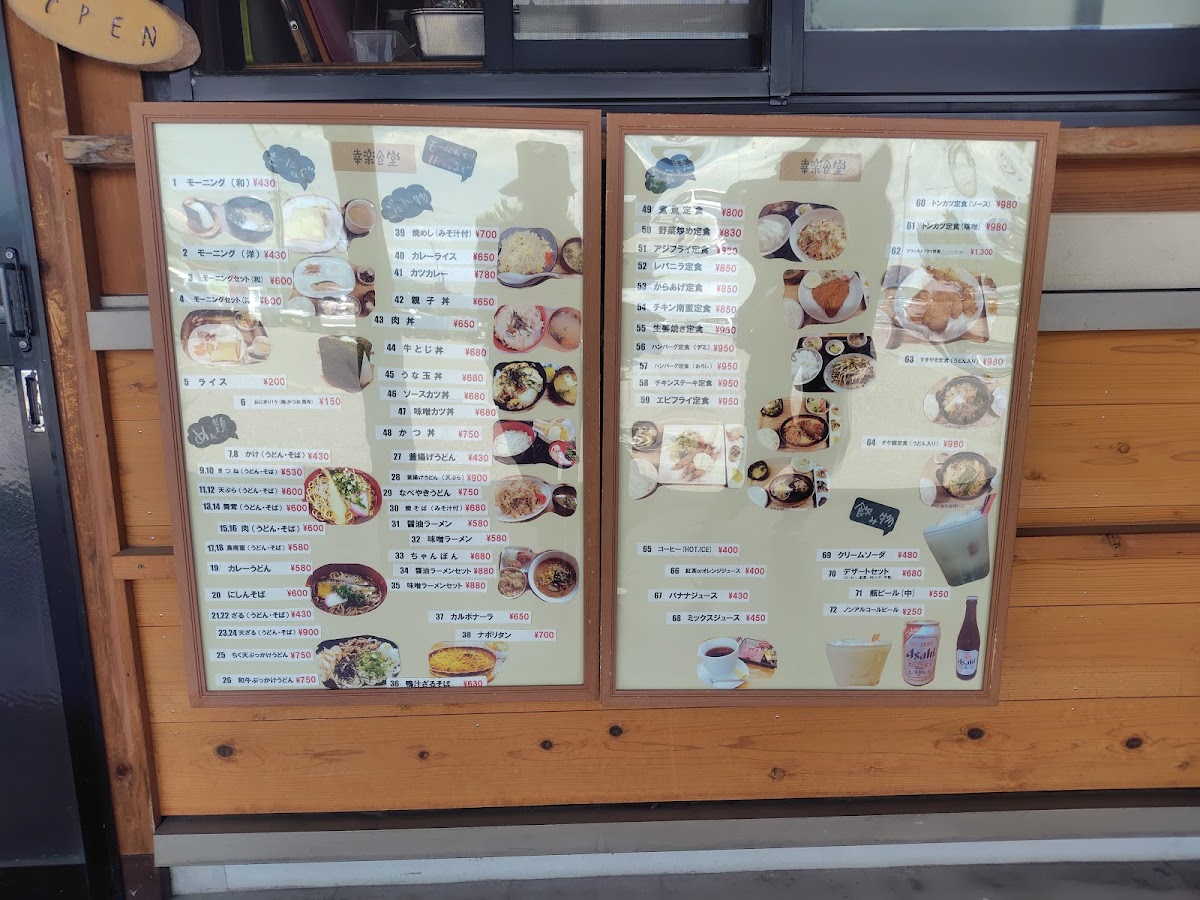 Menu Koraku Shokudo-2