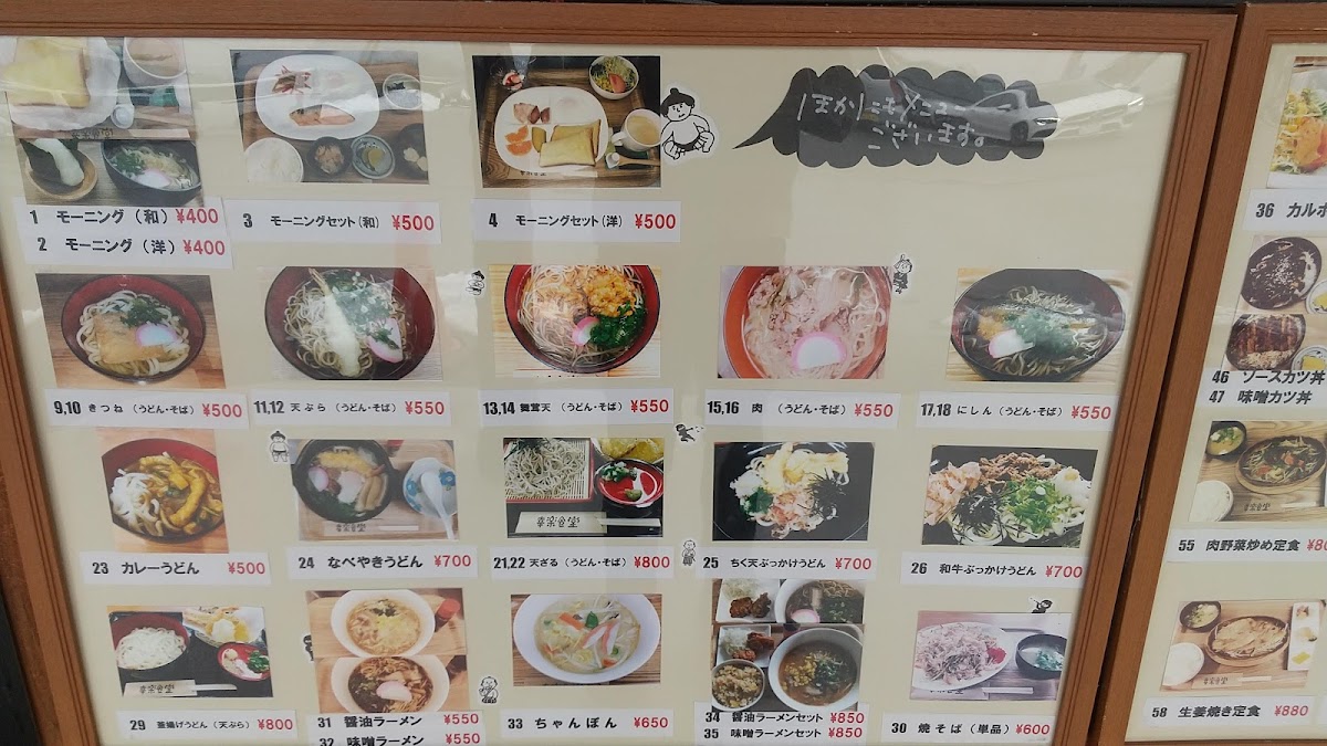 Menu Koraku Shokudo-9