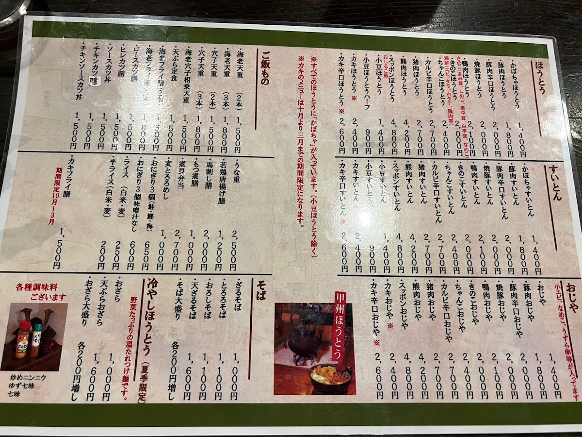 Menu Koshu Houtou Kosaku Suwa Ic Branch-1