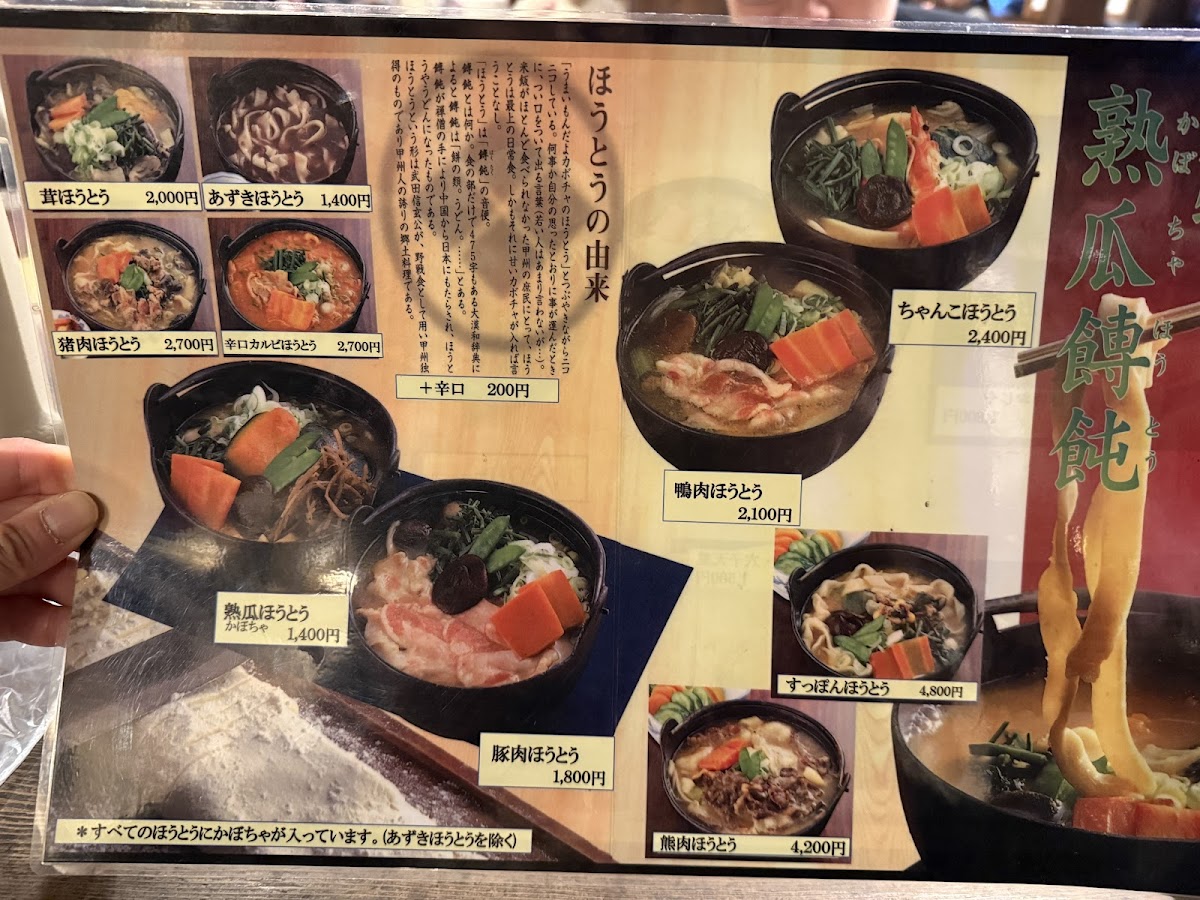 Menu Koshu Houtou Kosaku Suwa Ic Branch-10