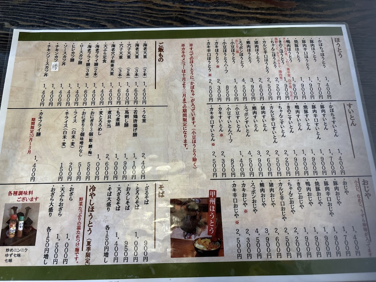 Menu Koshu Houtou Kosaku Suwa Ic Branch-2