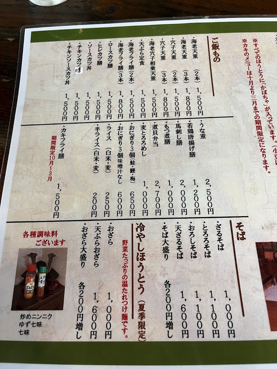 Menu Koshu Houtou Kosaku Suwa Ic Branch-3