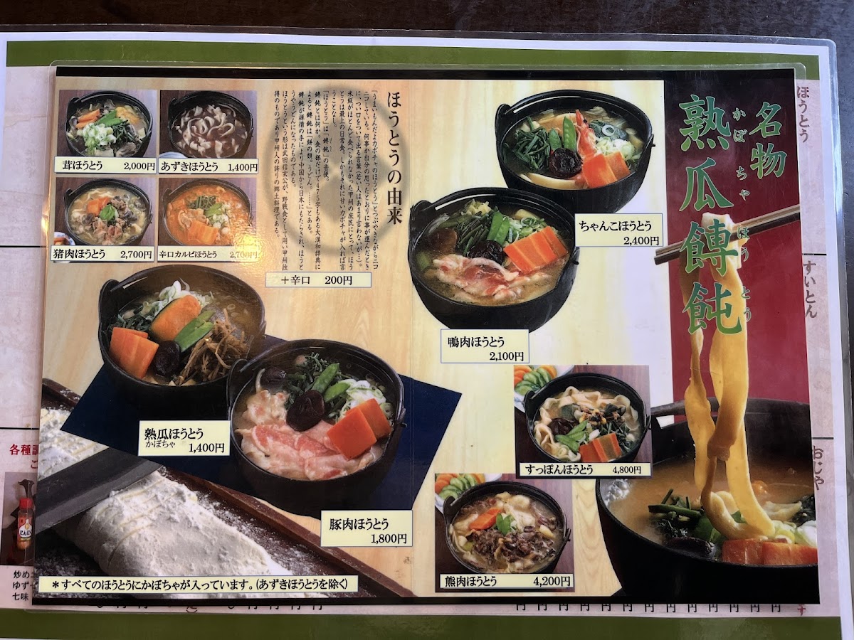 Menu Koshu Houtou Kosaku Suwa Ic Branch-6