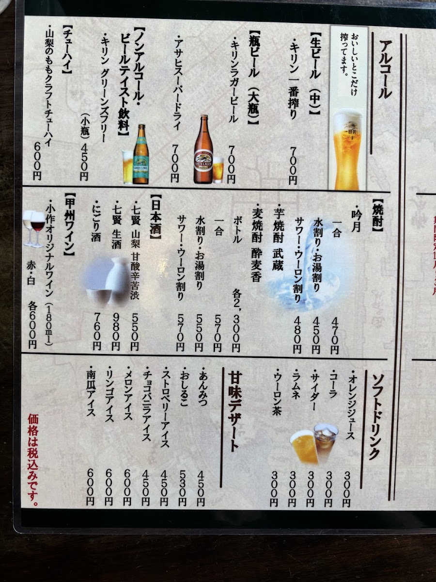 Menu Koshu Houtou Kosaku Suwa Ic Branch-7