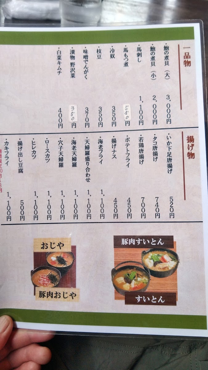 Menu Koshu Houtou Kosaku Suwa Ic Branch-8