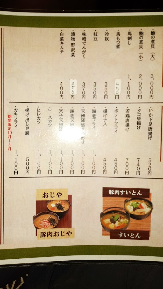 Menu Koshu Houtou Kosaku Suwa Ic Branch-9