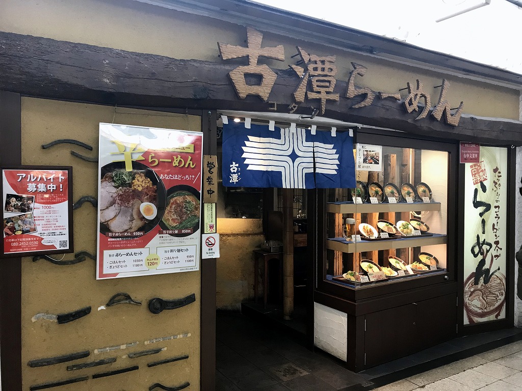 Kotan Ramen Whity Umeda