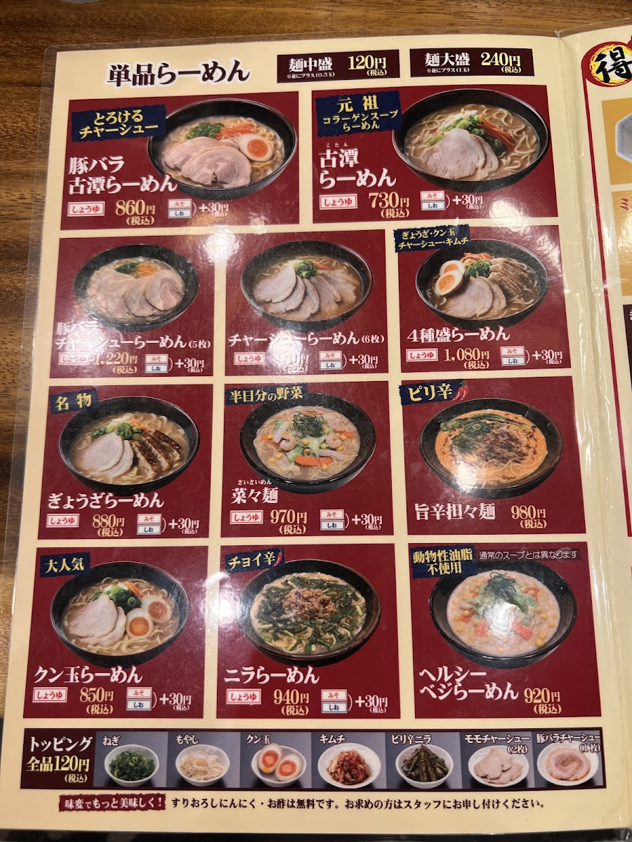 Menu Kotan Ramen Whity Umeda-1