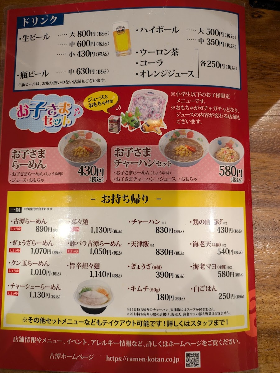Menu Kotan Ramen Whity Umeda-3