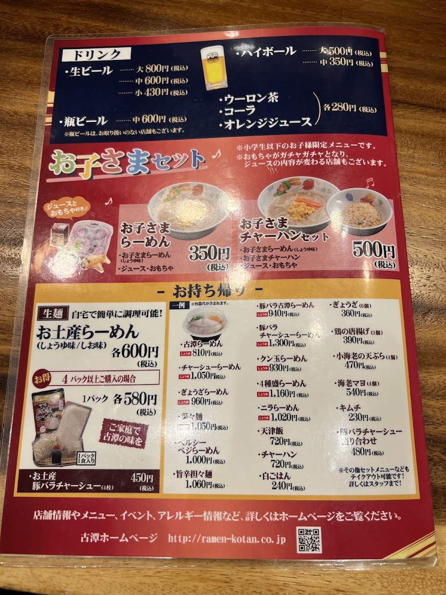 Menu Kotan Ramen Whity Umeda-4
