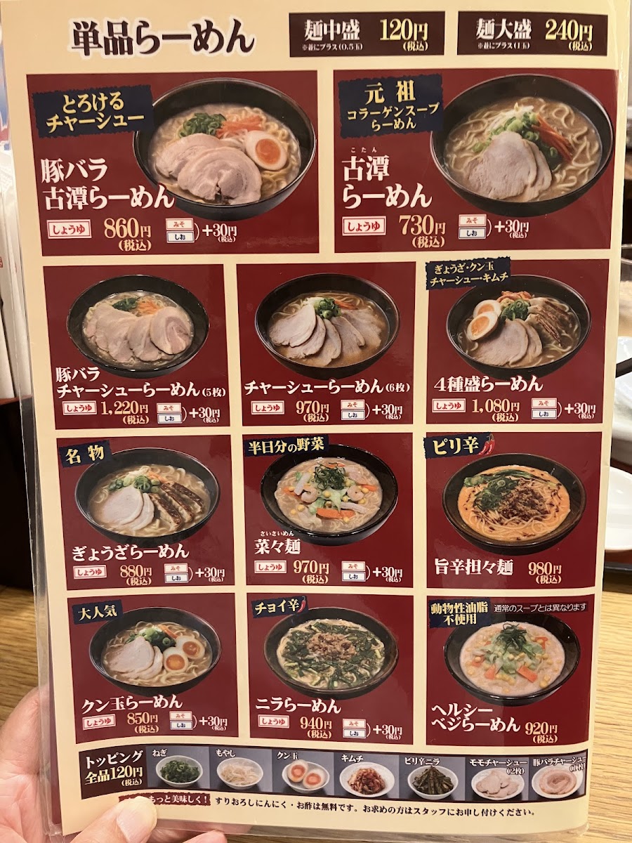 Menu Kotan Ramen Whity Umeda-5