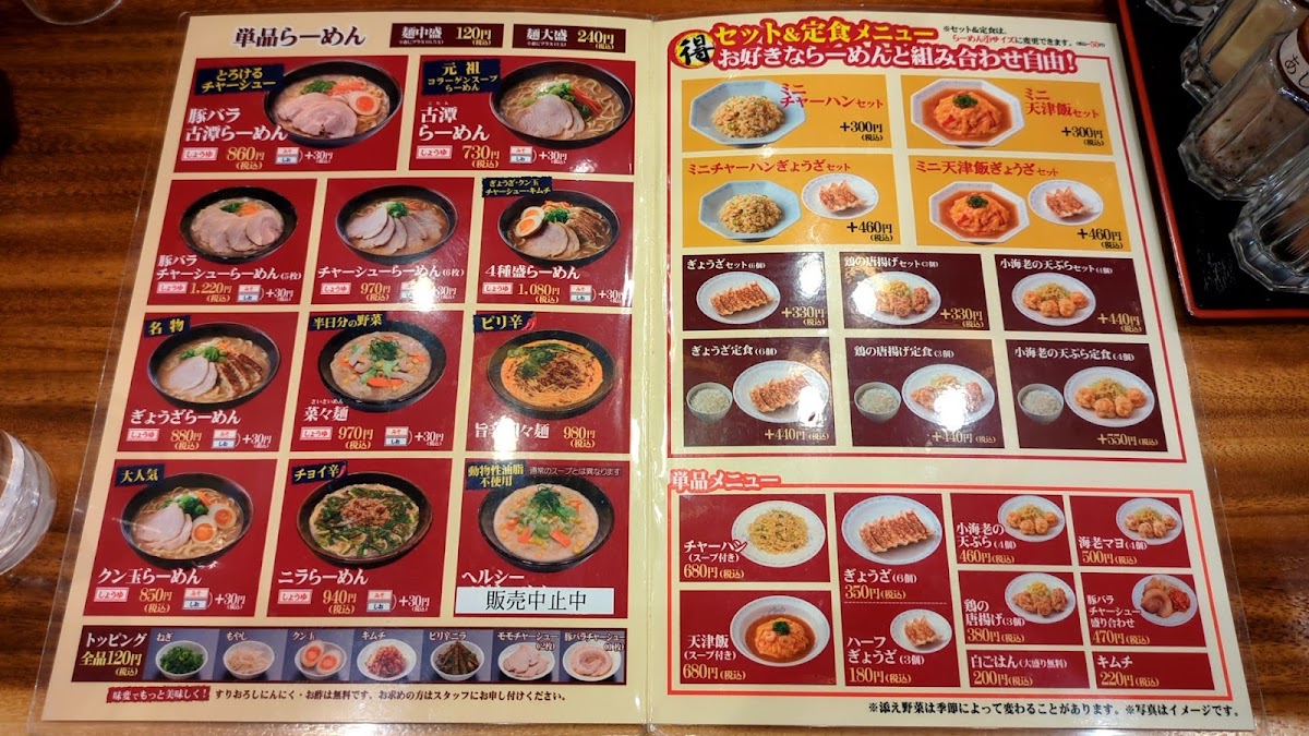 Menu Kotan Ramen Whity Umeda-6