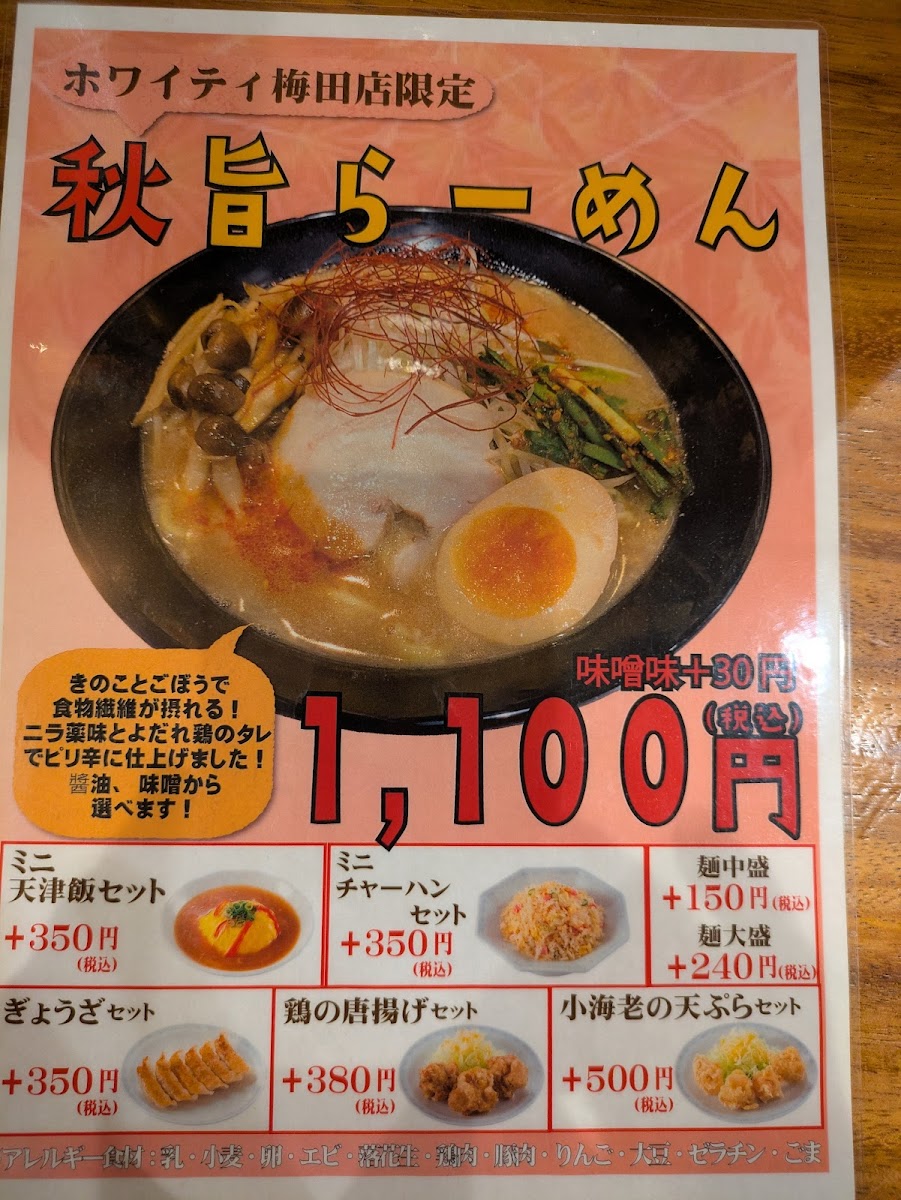 Menu Kotan Ramen Whity Umeda-9