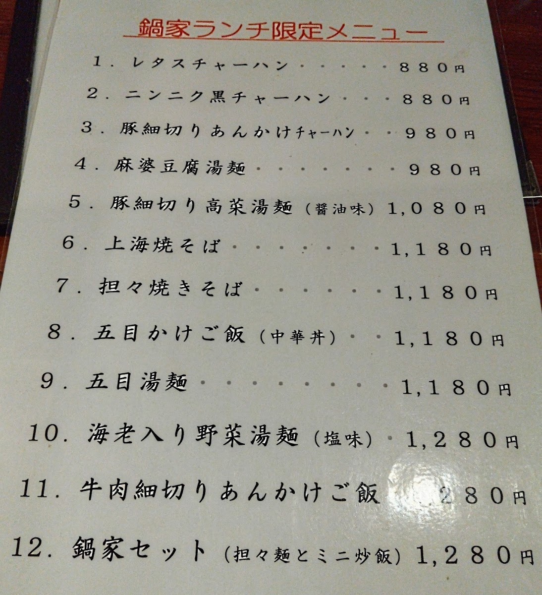 Menu Kouya Nakamurabashi-10