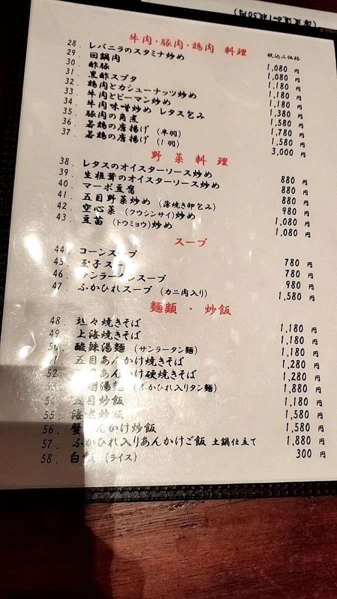 Menu Kouya Nakamurabashi-2
