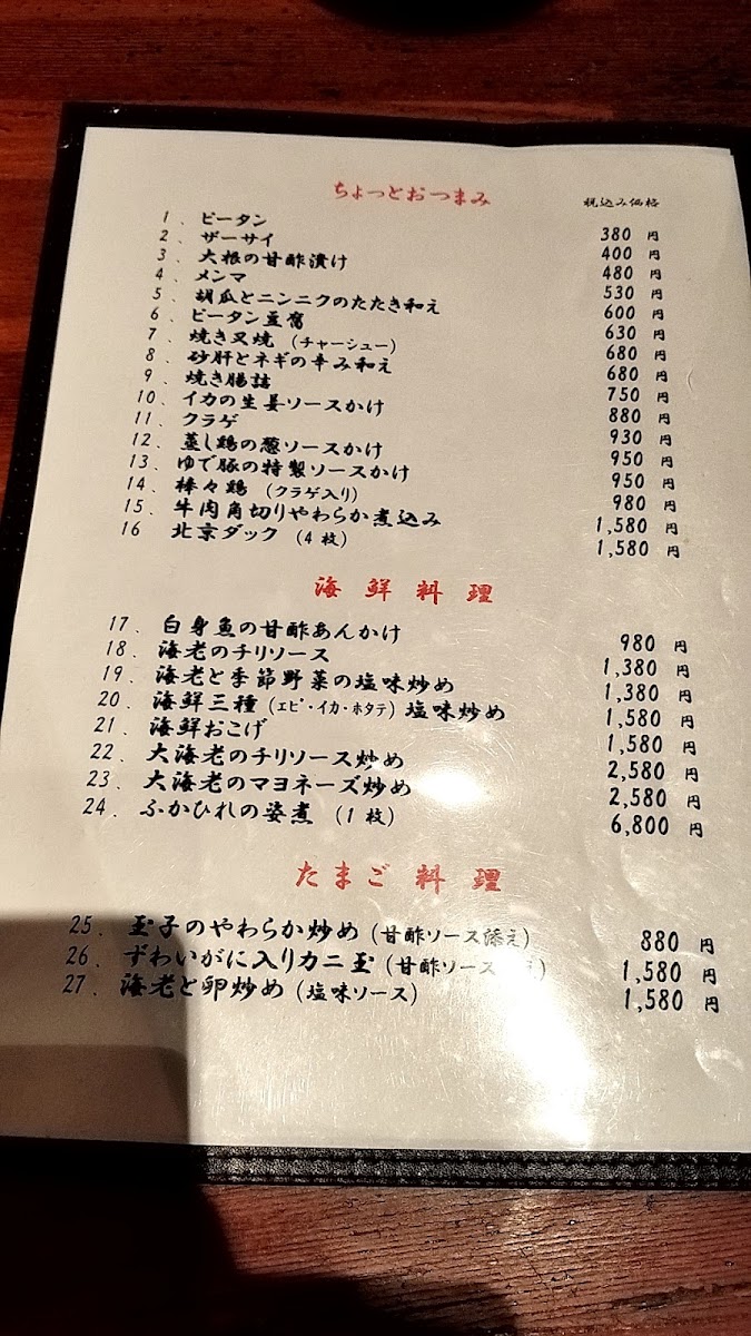 Menu Kouya Nakamurabashi-3
