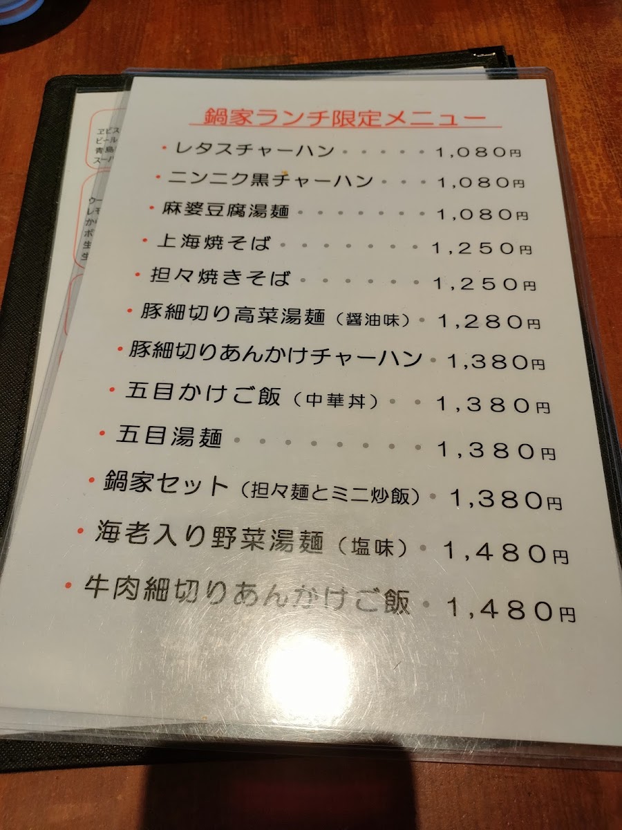 Menu Kouya Nakamurabashi-9