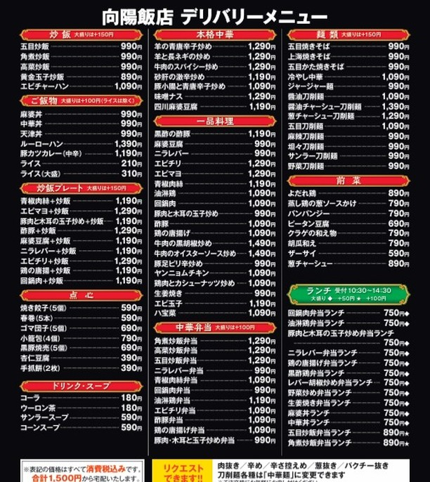 Menu Kouyou Hanten-1