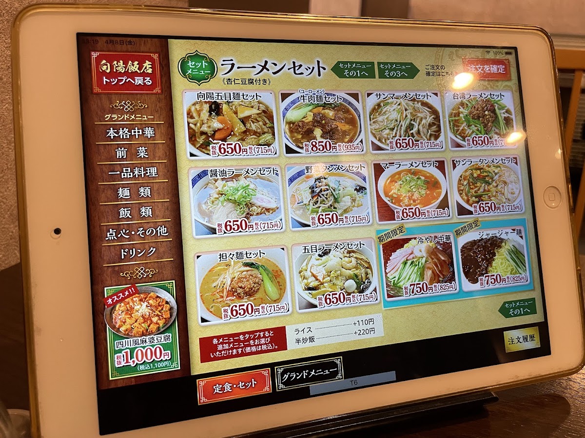Menu Kouyou Hanten-5