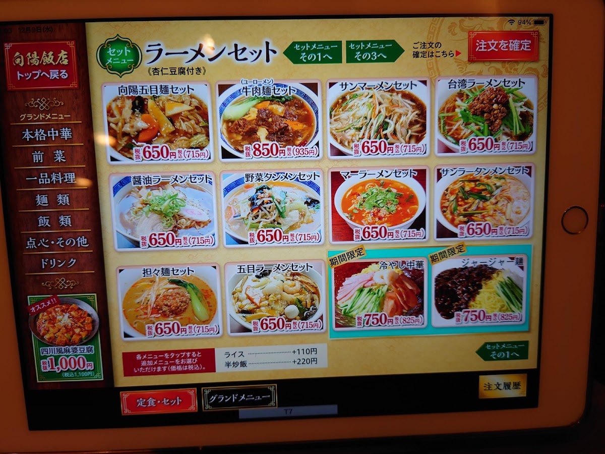Menu Kouyou Hanten-7