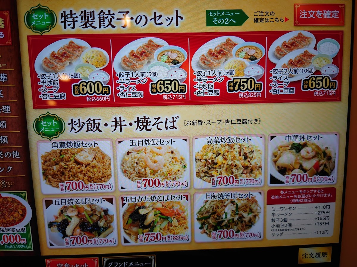 Menu Kouyou Hanten-9