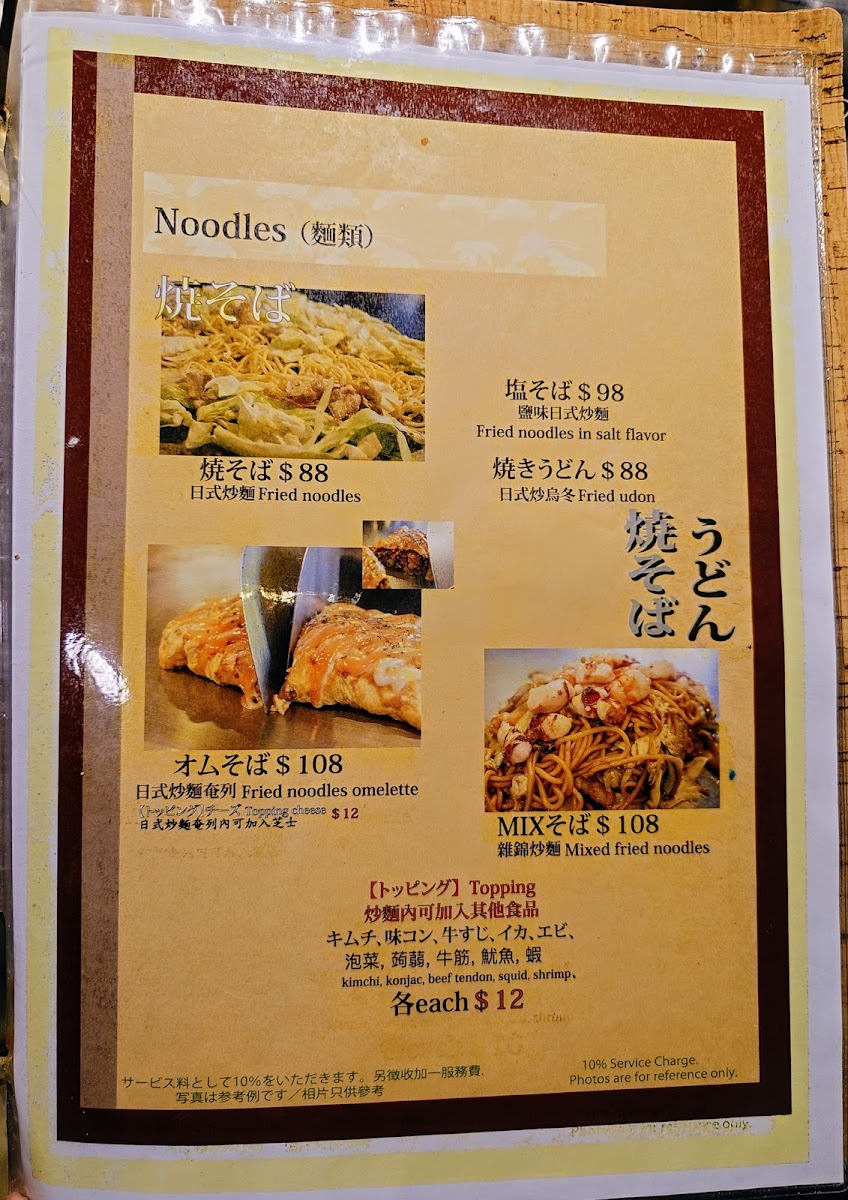 Menu Kozy Okonomi-Yaki Teppan-Yaki-10