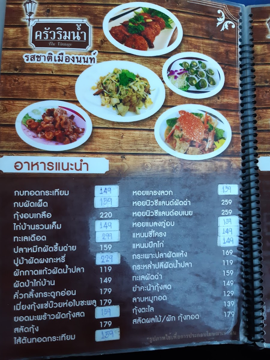 Menu Krua Rim Nam-3
