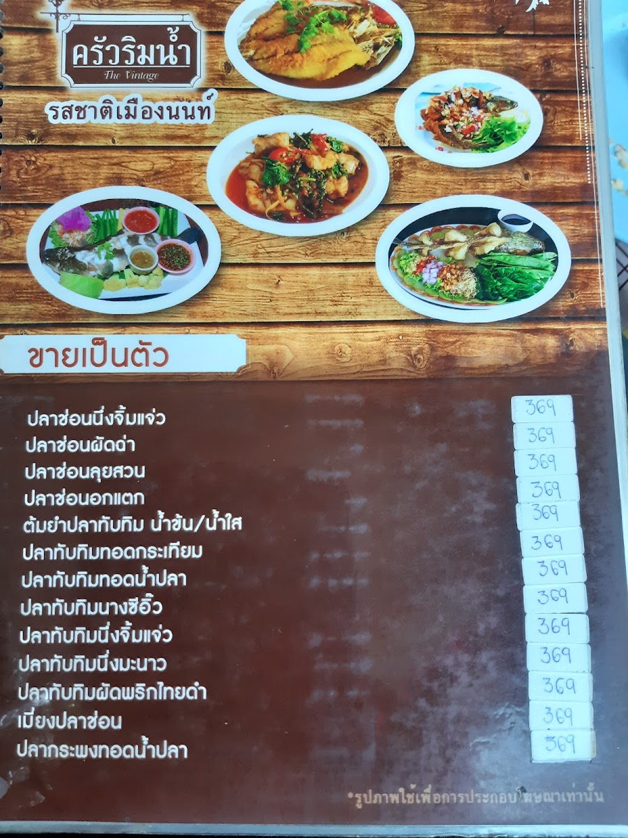Menu Krua Rim Nam-9