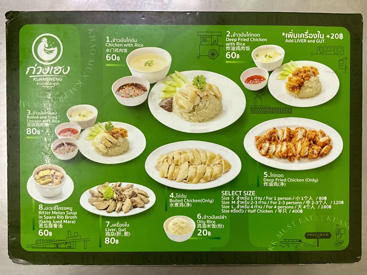 Menu Kuang Heng Pratu Nam Chicken Rice-2