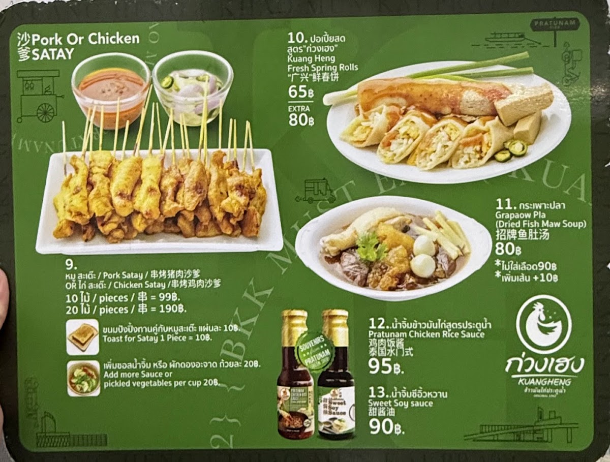 Menu Kuang Heng Pratu Nam Chicken Rice-3