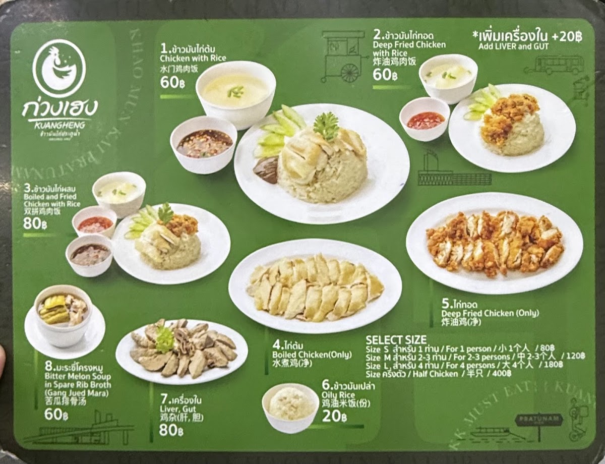 Menu Kuang Heng Pratu Nam Chicken Rice-4